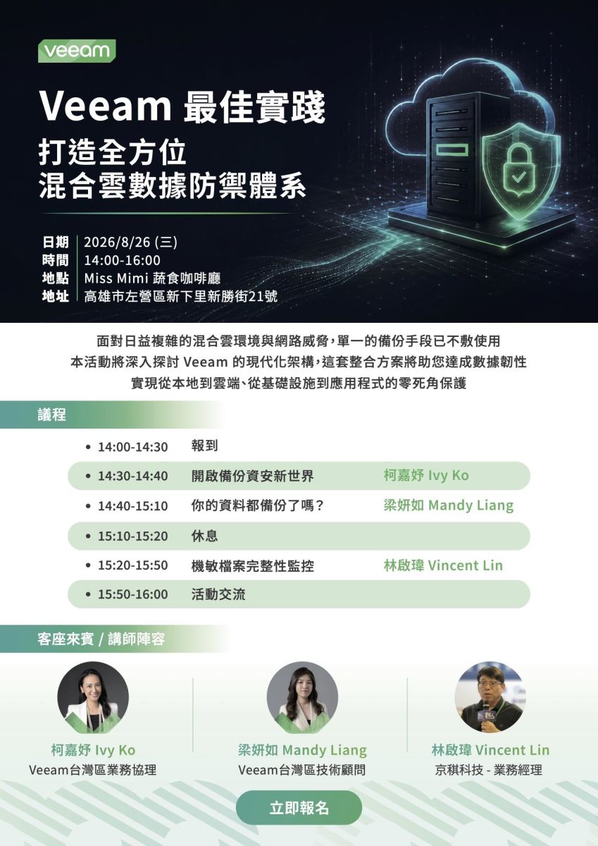 Veeam 攜手 Power Admin，建構從備份、監控到快速復原的資料韌性，打造全方位混合雲數據防禦體系